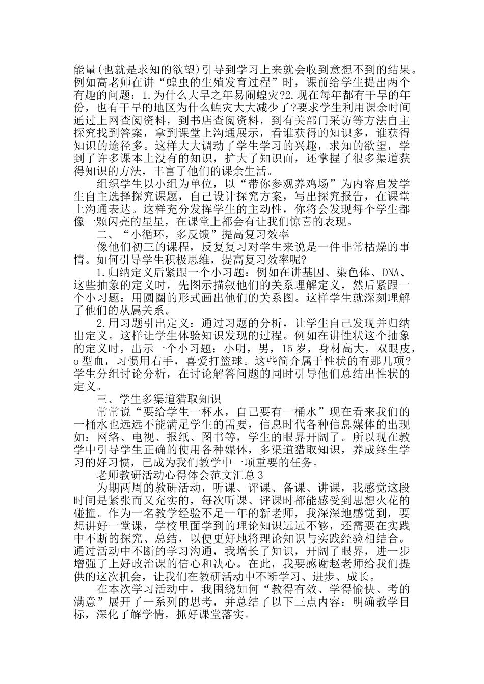 教师教研活动心得体会范文汇总_第2页