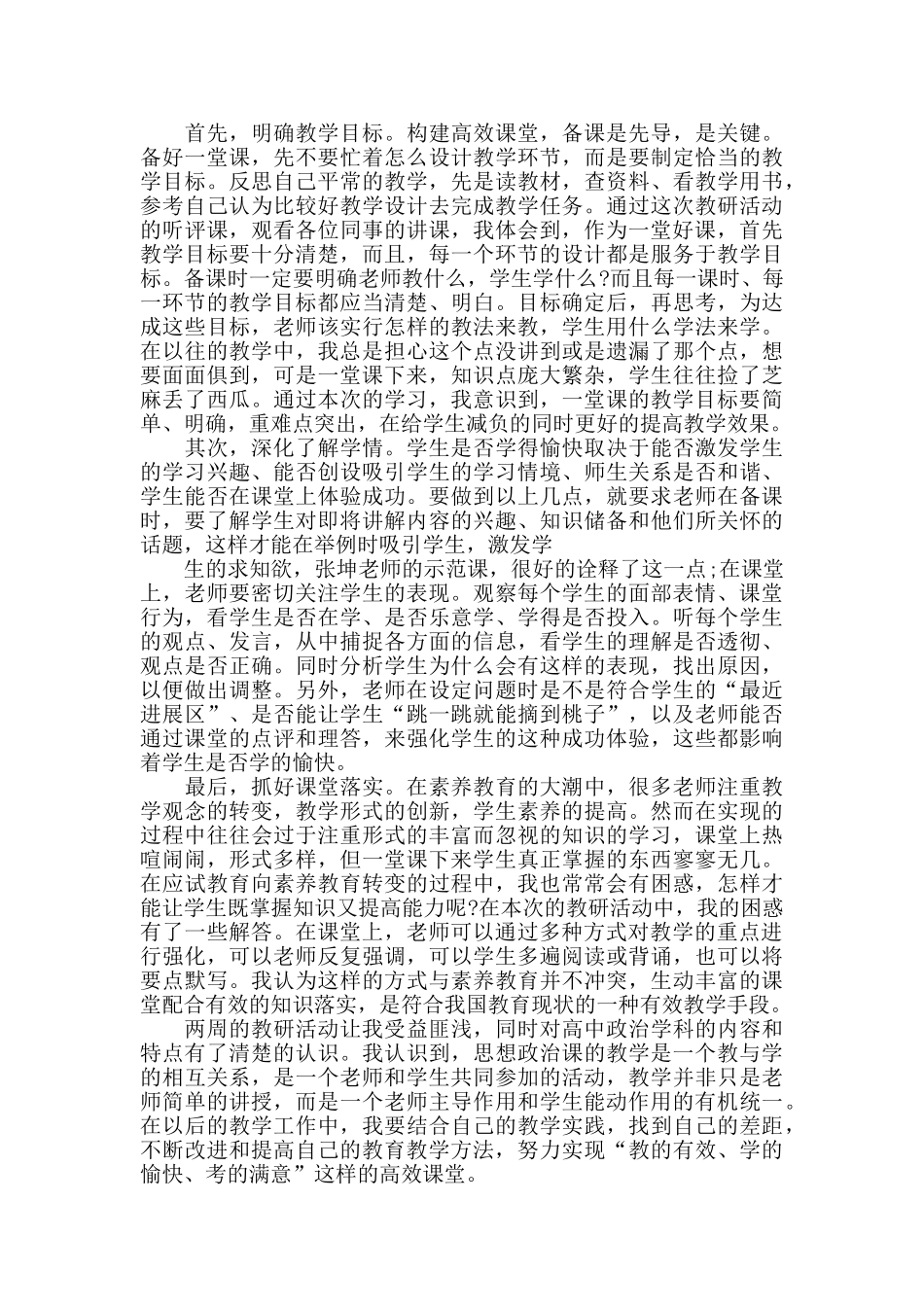 教师教研活动心得体会范文汇总_第3页