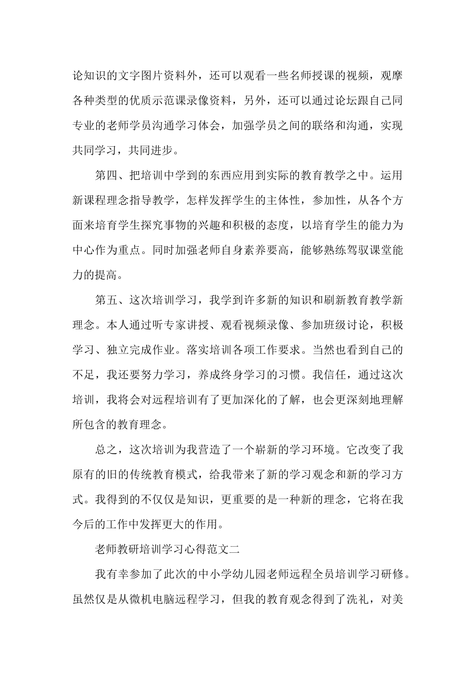 教师教研培训学习心得五篇范文_第2页