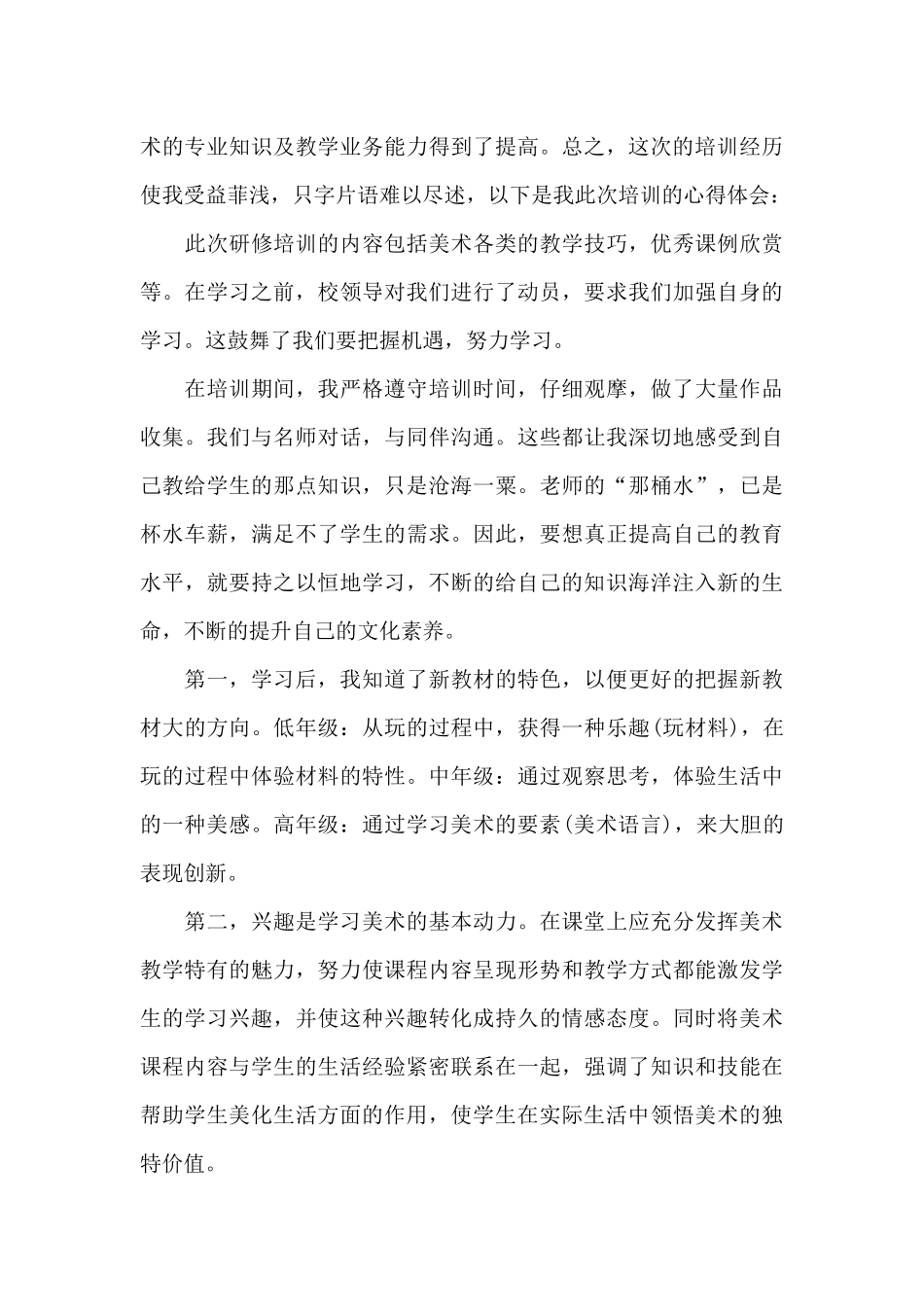 教师教研培训学习心得五篇范文_第3页