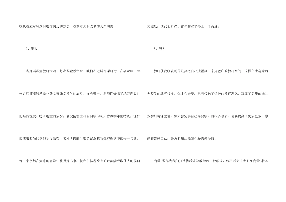 教师教研活动总结_第2页