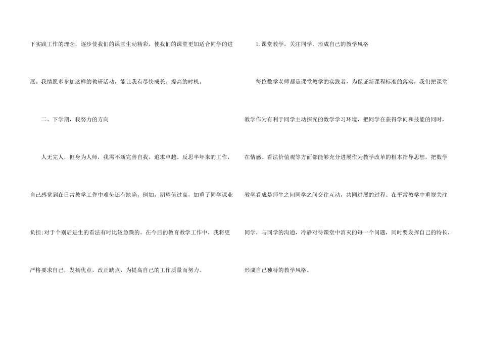 教师教研活动总结_第3页