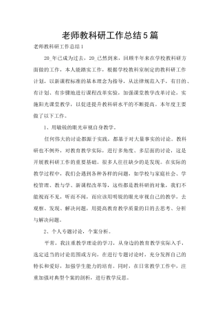 教师教科研工作总结5篇