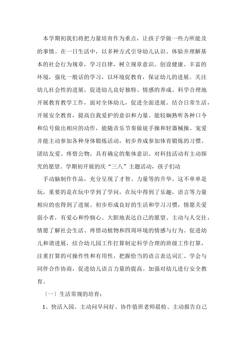 教师教育个人工作计划7篇_第2页