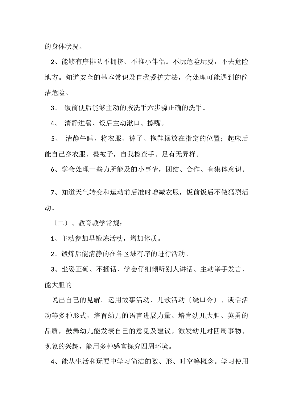 教师教育个人工作计划7篇_第3页