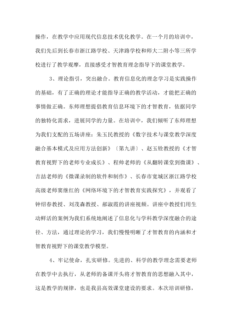 教师教育信息化培训总结_第2页