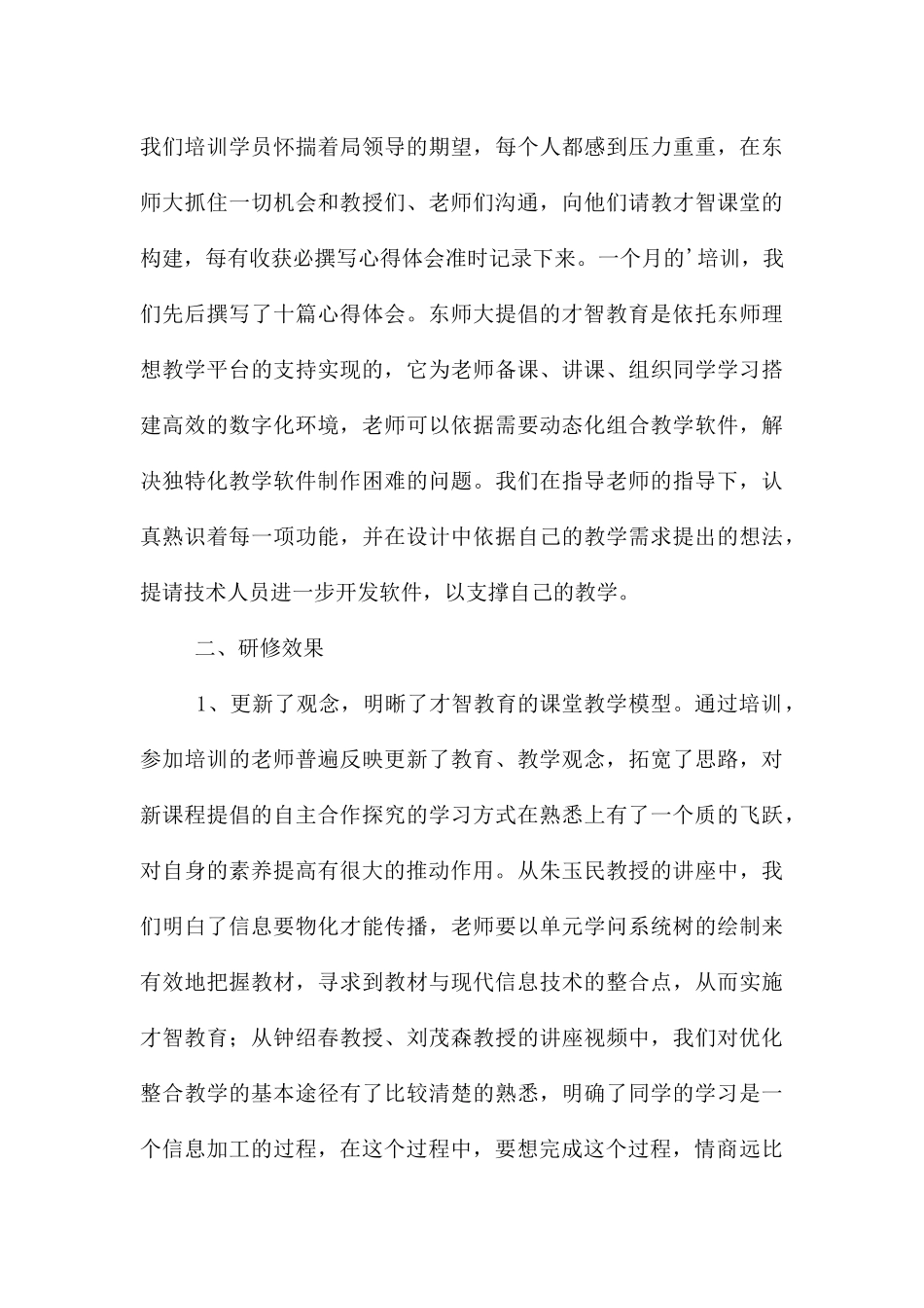 教师教育信息化培训总结_第3页
