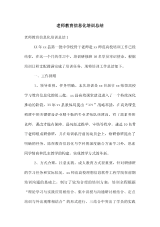 教师教育信息化培训总结