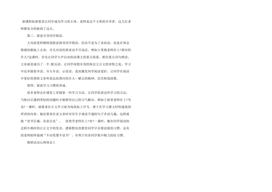 教师教研活动心得体会800字5篇_第2页