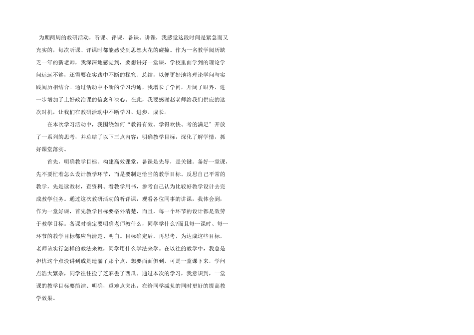 教师教研活动心得体会800字5篇_第3页