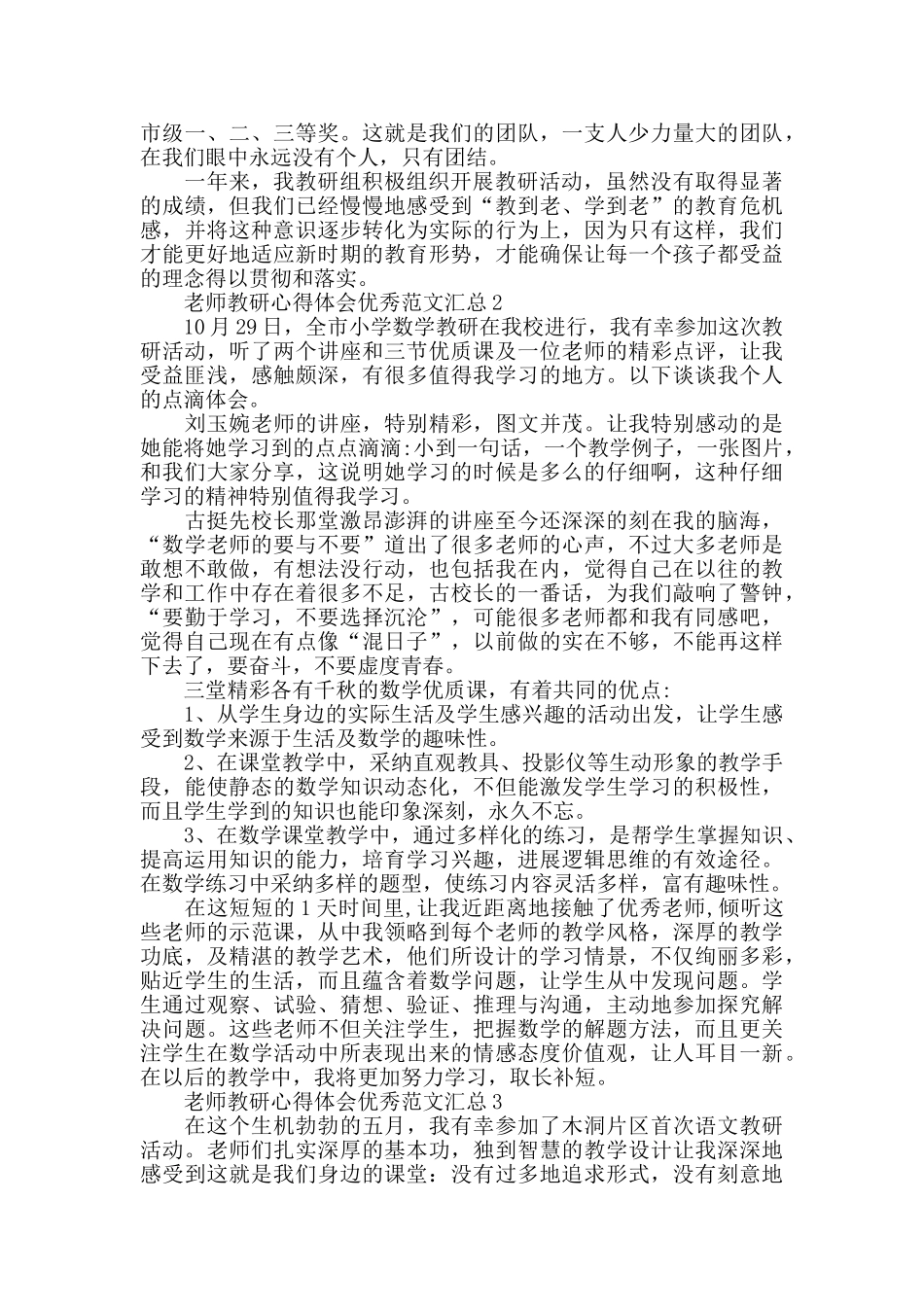 教师教研心得体会优秀范文汇总_第2页