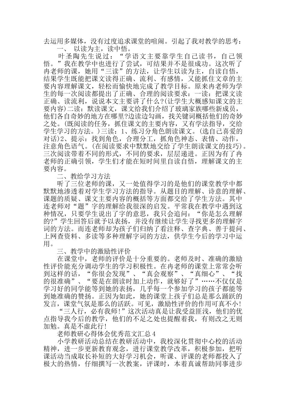 教师教研心得体会优秀范文汇总_第3页