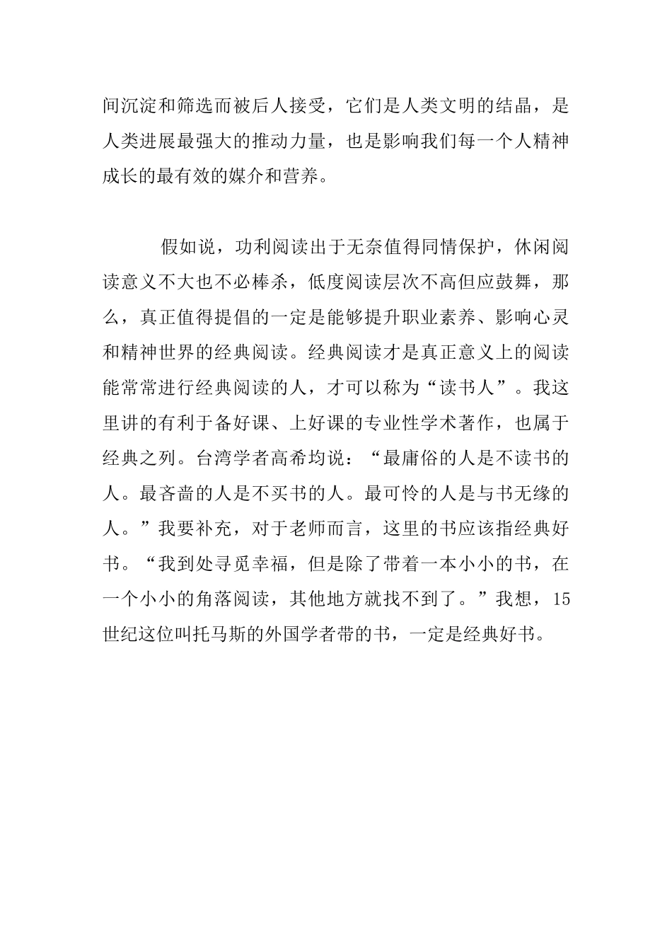 教师教研随笔_第2页