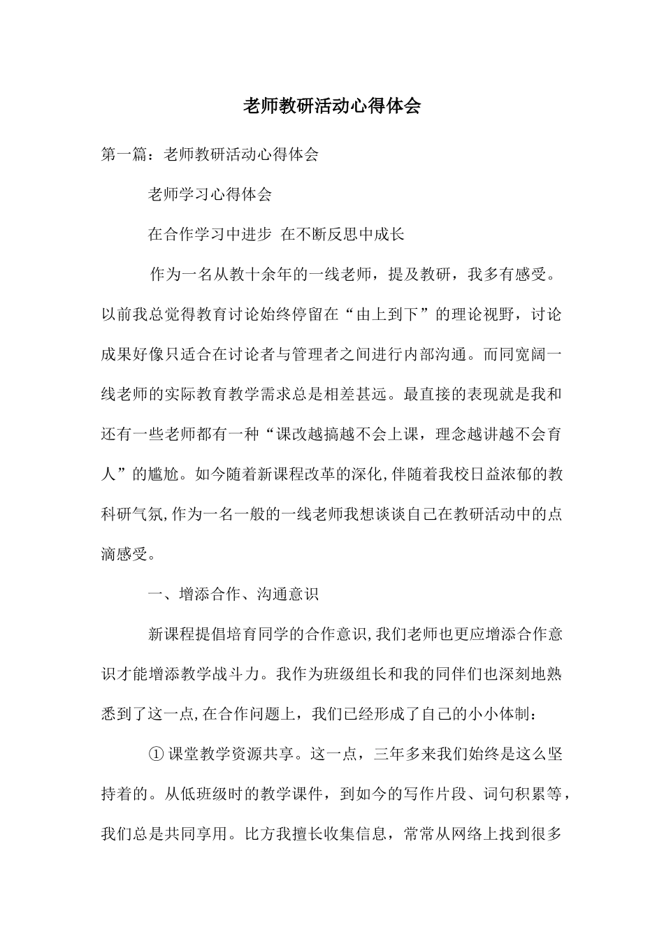 教师教研活动心得体会_第1页