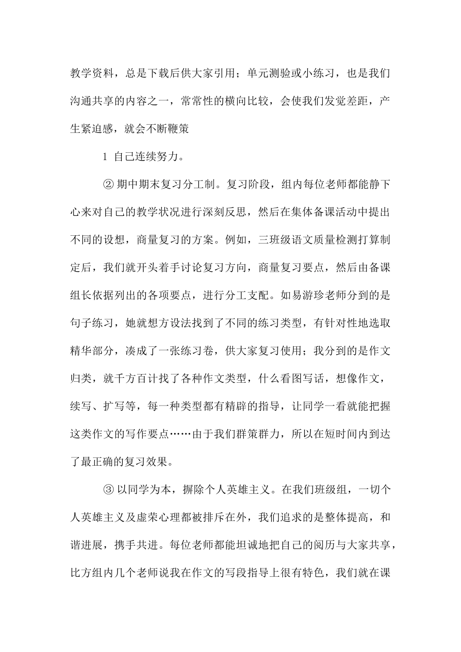 教师教研活动心得体会_第2页