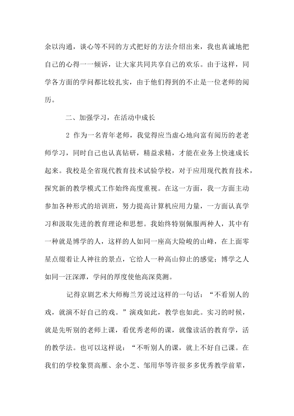 教师教研活动心得体会_第3页