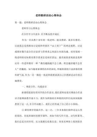 教师教研活动心得体会