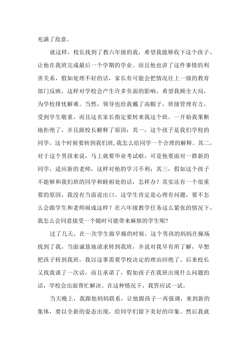 教师教育叙事：他_第2页