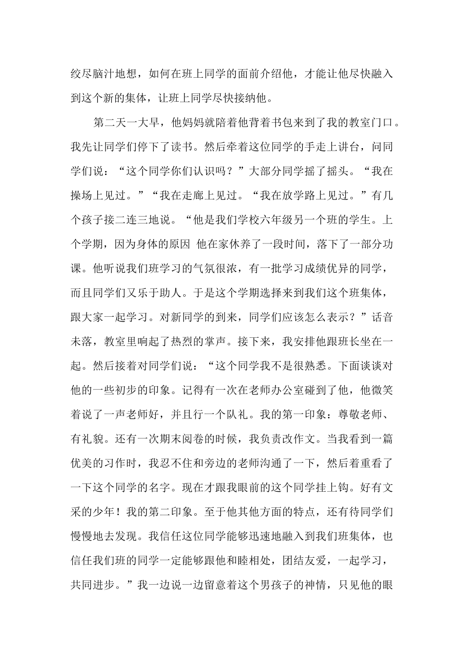 教师教育叙事：他_第3页