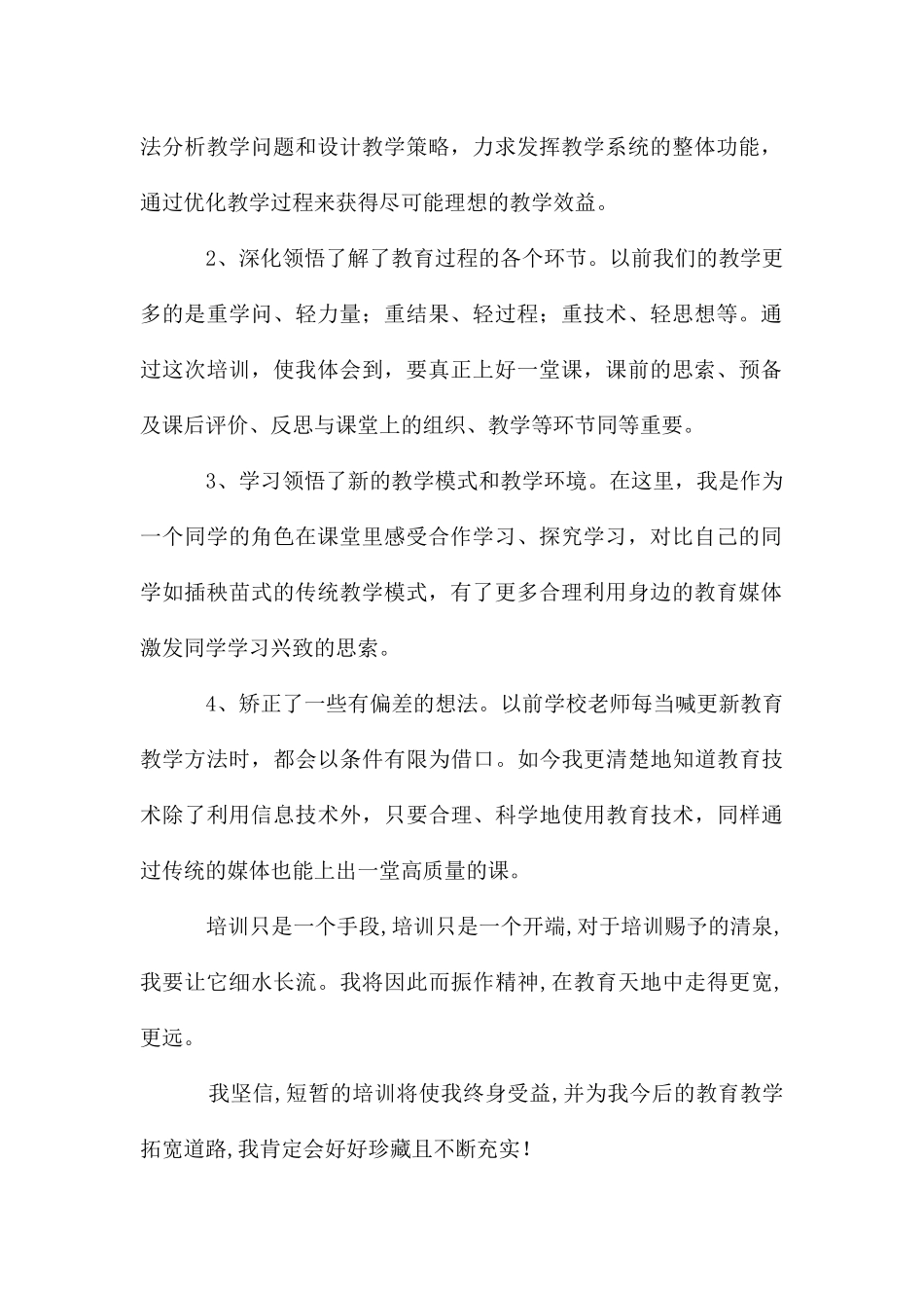 教师教育信息化培训心得体会_第2页