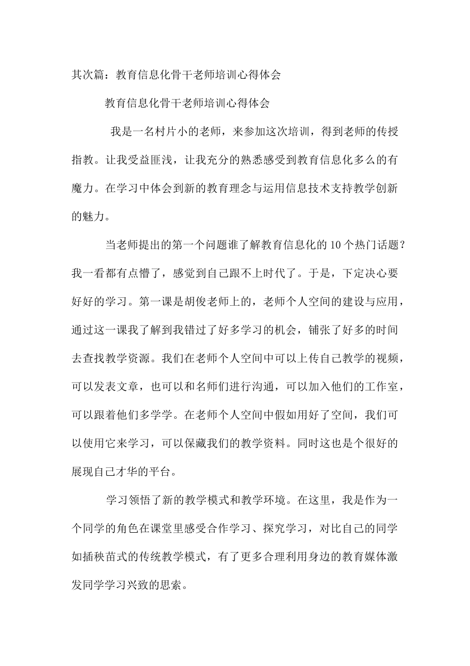 教师教育信息化培训心得体会_第3页