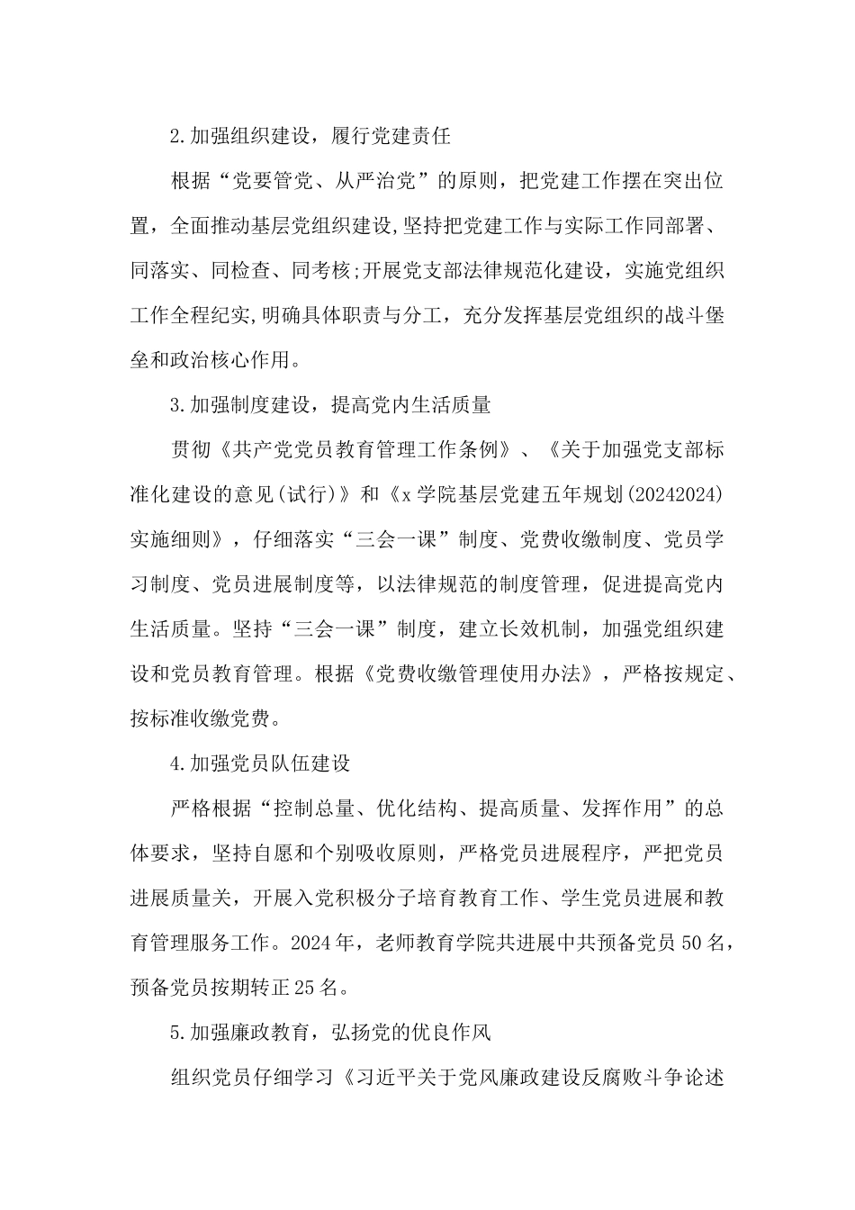 教师教育学院2024年度工作总结范文两篇_第2页