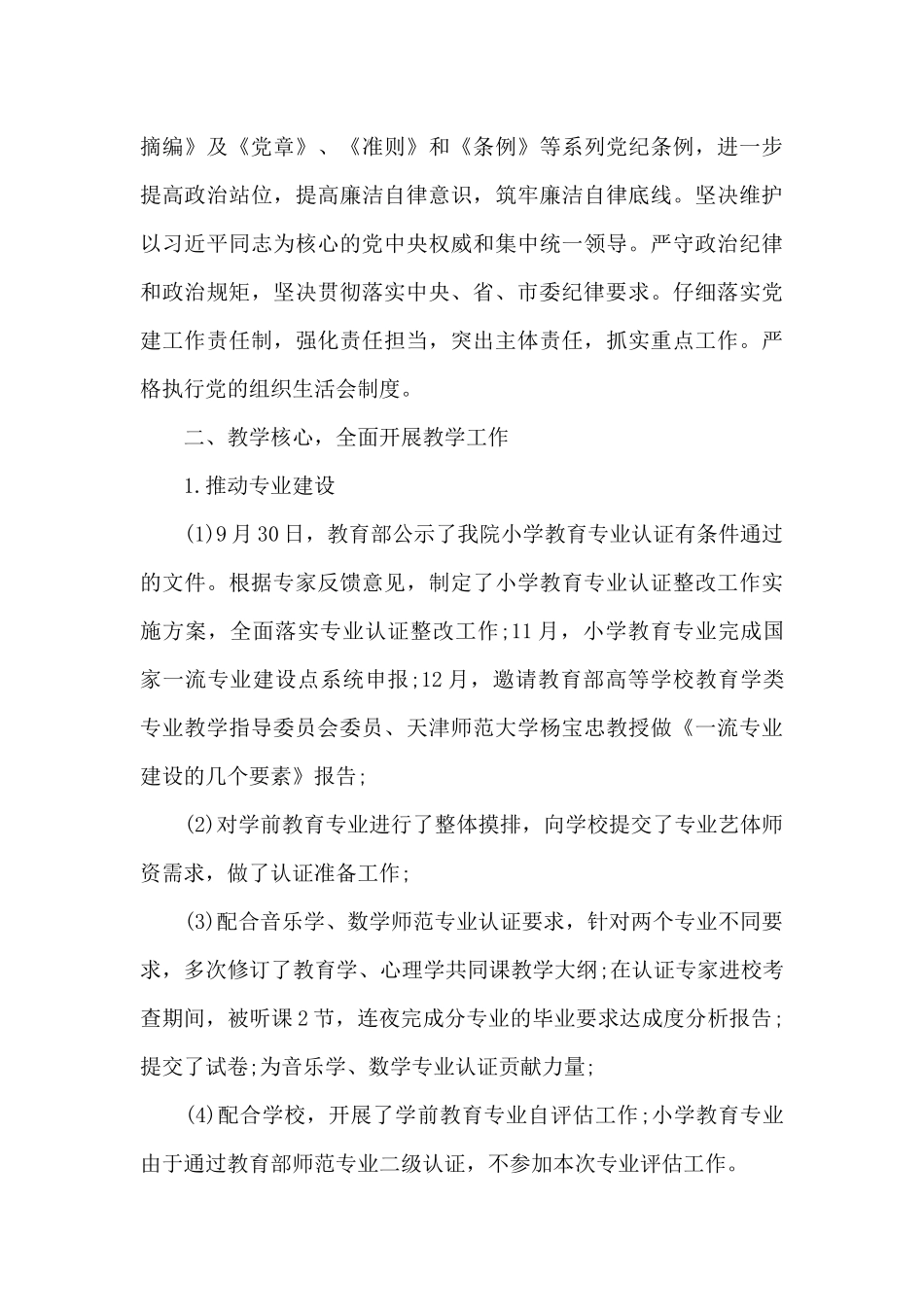 教师教育学院2024年度工作总结范文两篇_第3页