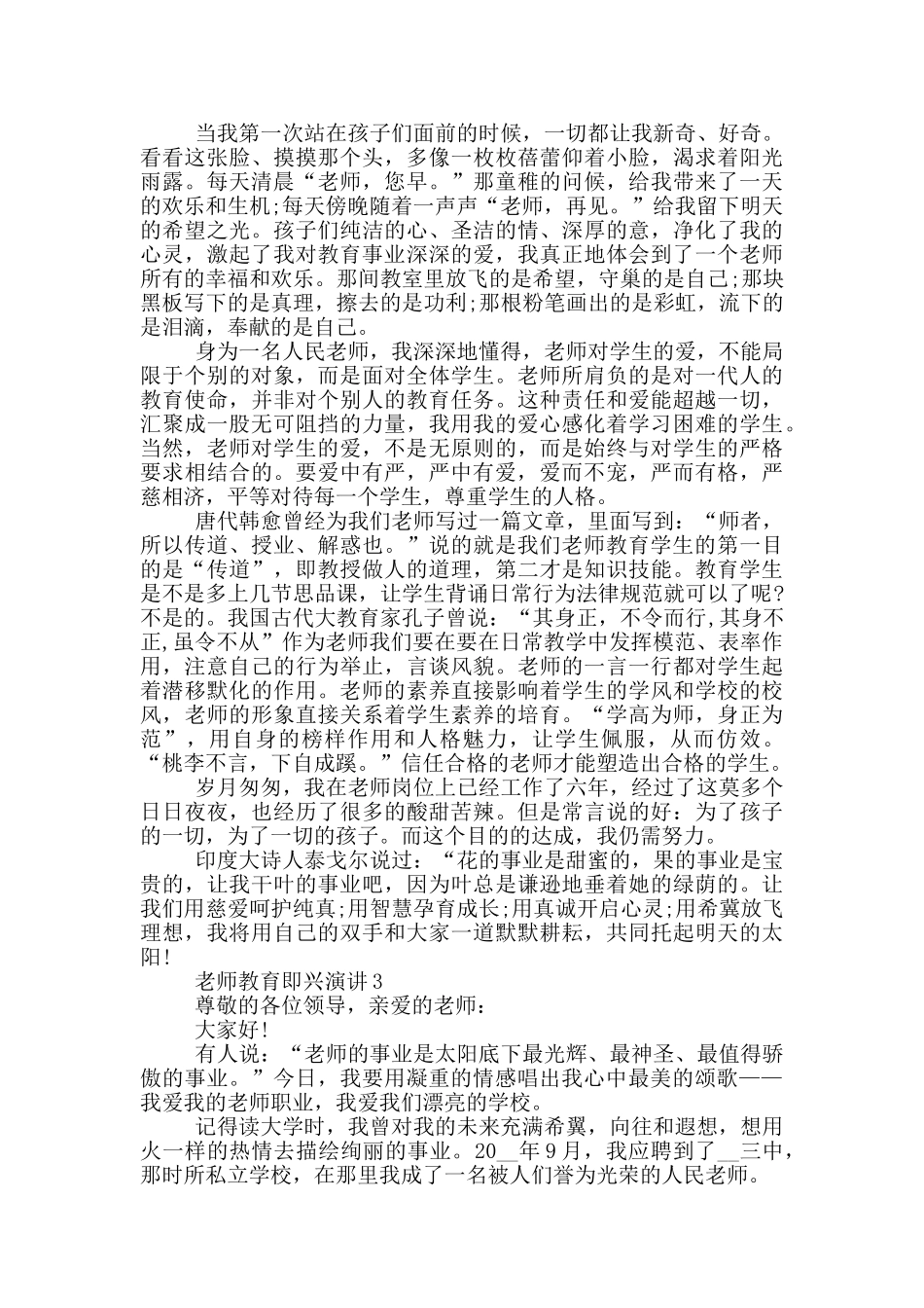 教师教育即兴演讲三分钟_第2页