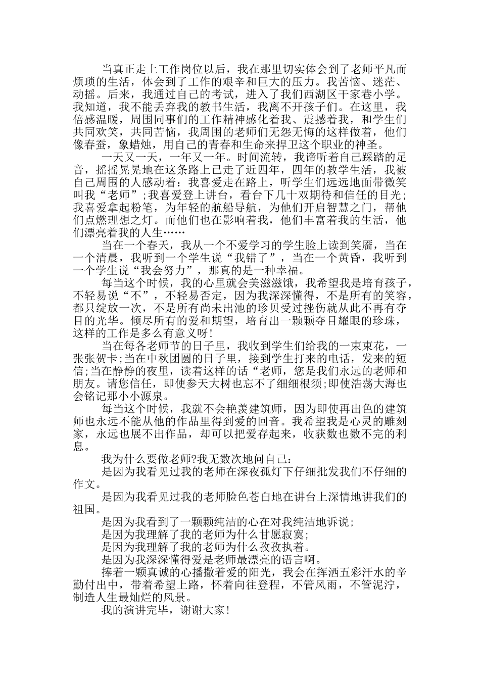 教师教育即兴演讲三分钟_第3页