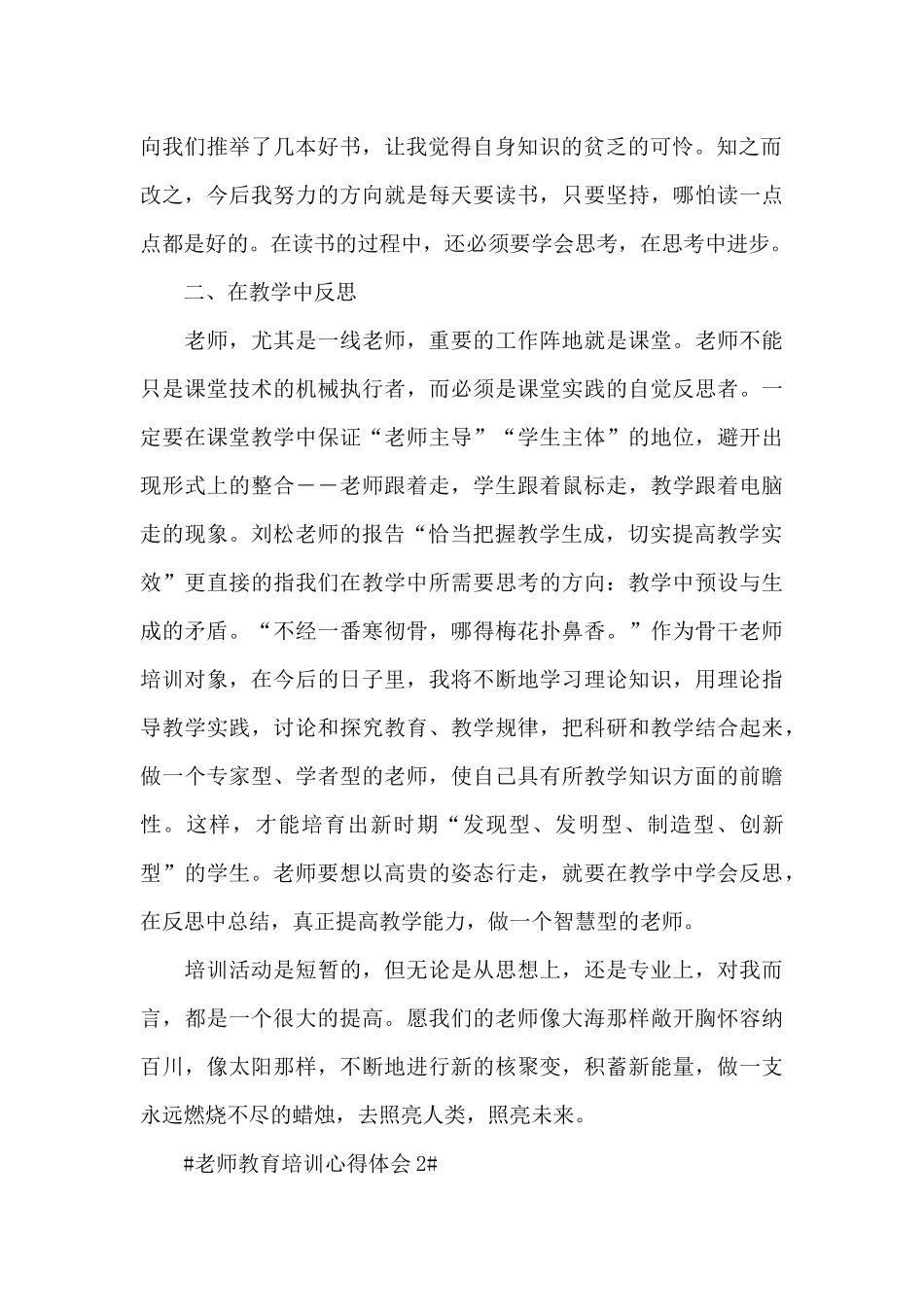 教师教育培训个人心得体会五篇_第2页