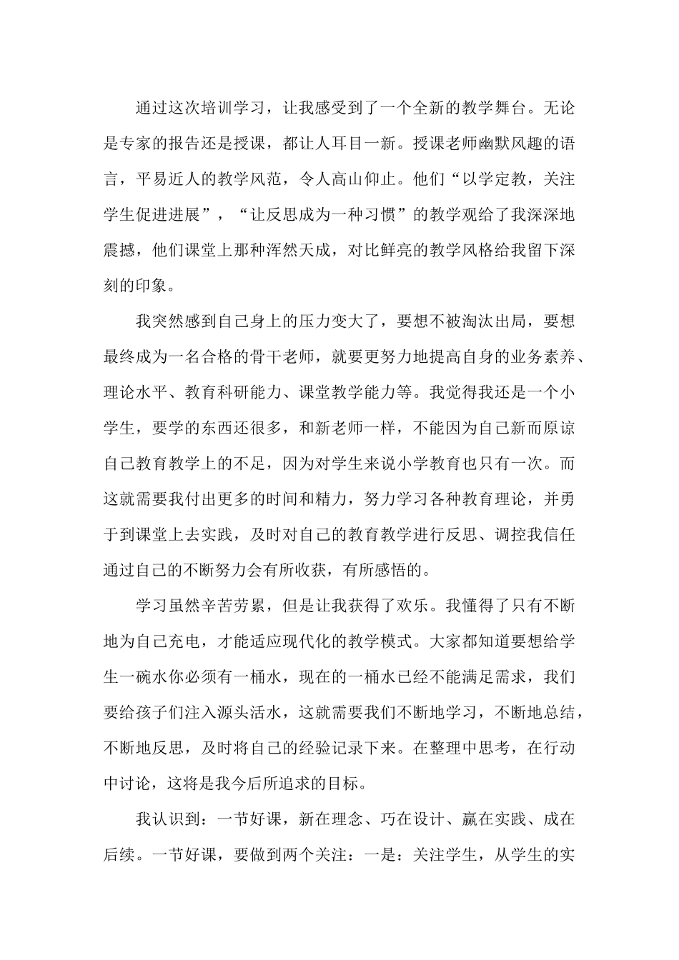 教师教育培训个人心得体会五篇_第3页
