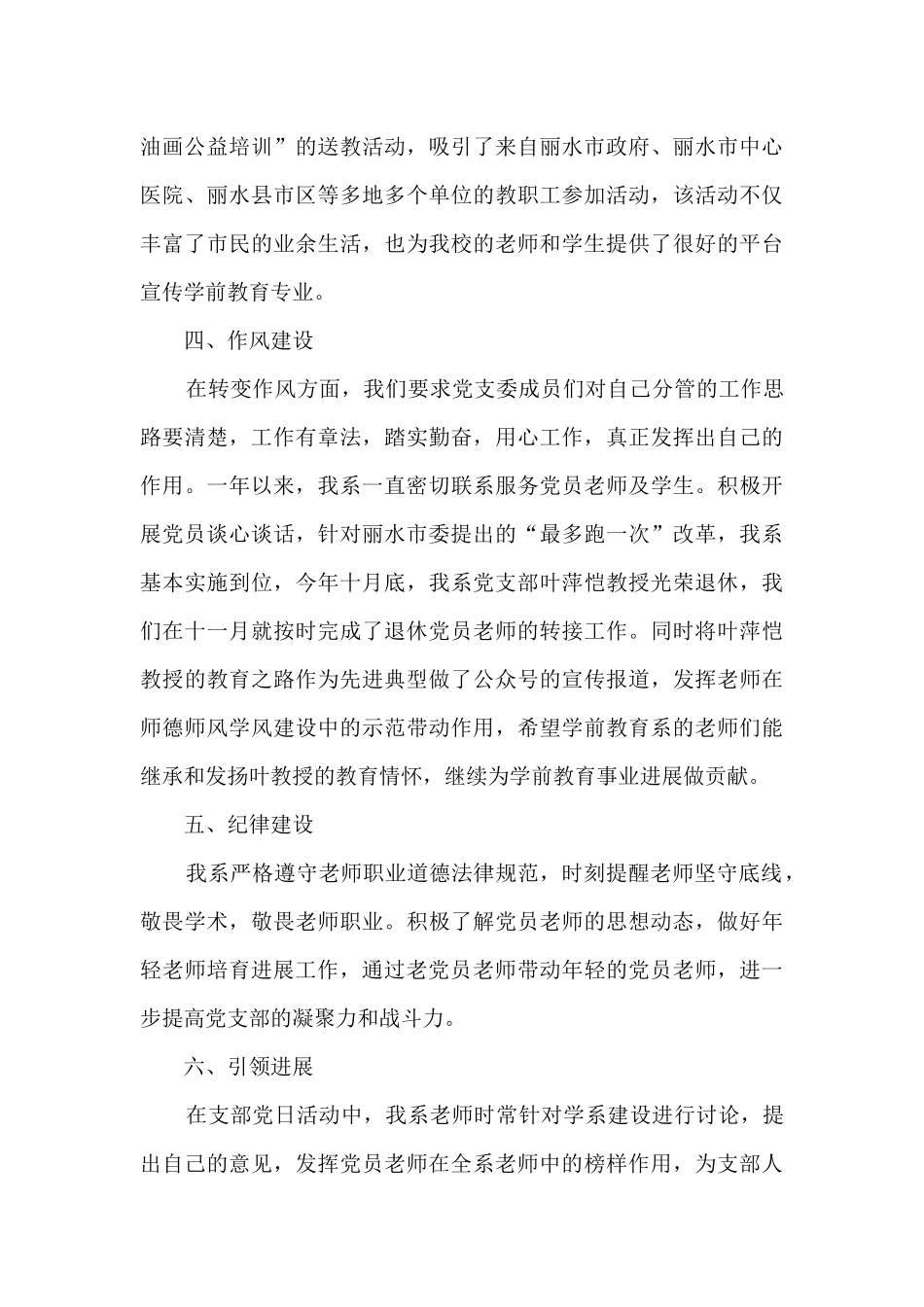 教师教育学院学前教育系党支部副书记述职报告_第3页