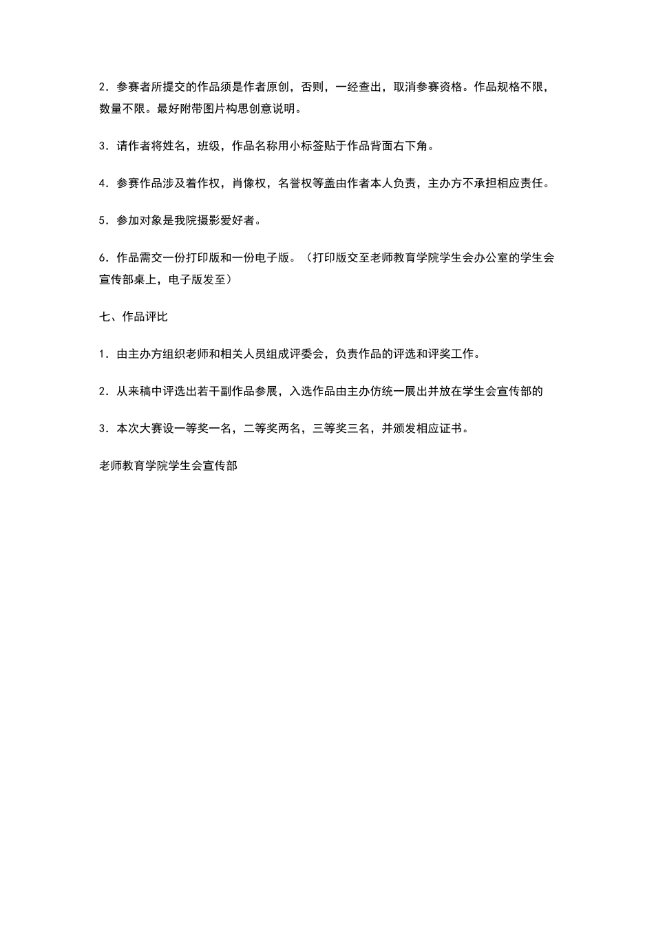 教师教育学院运动会摄影大赛策划书_第2页