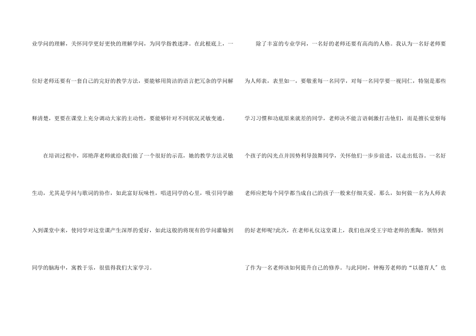 教师教育实习岗前培训心得体会五篇_第2页