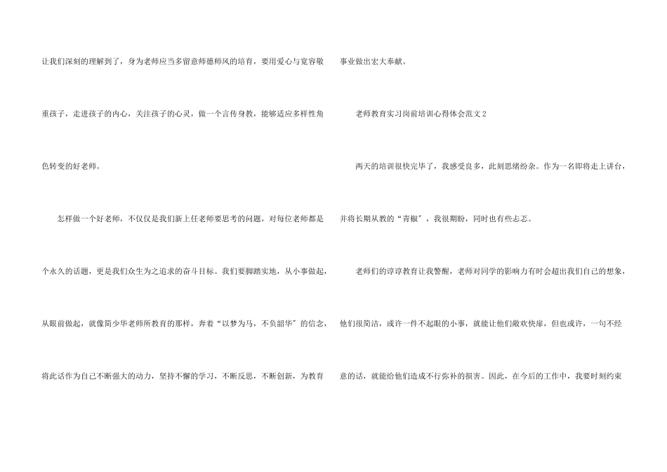 教师教育实习岗前培训心得体会五篇_第3页