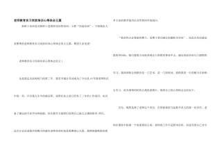 教师教育实习岗前培训心得体会五篇
