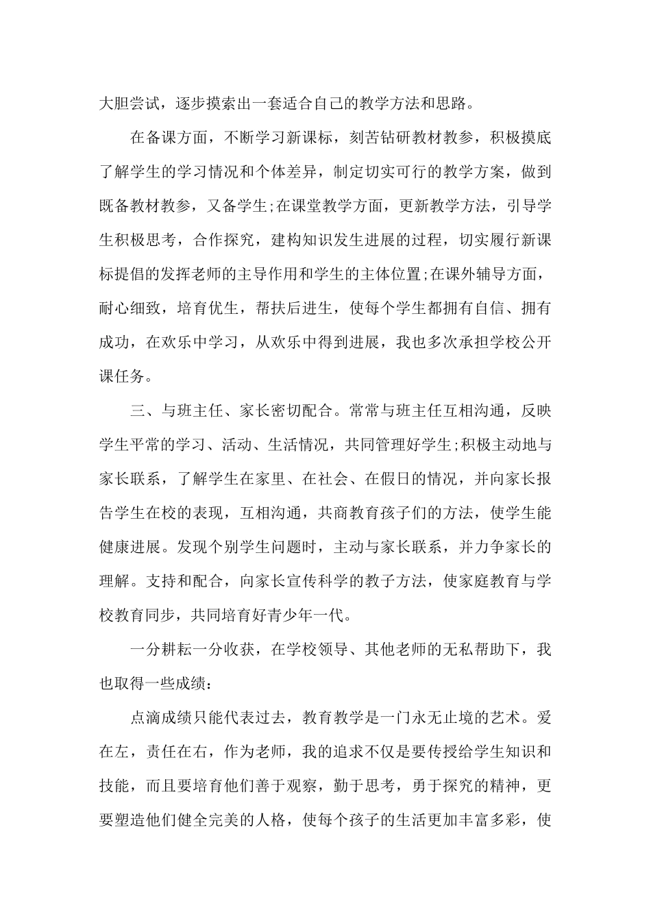 教师教育个人总结_第2页