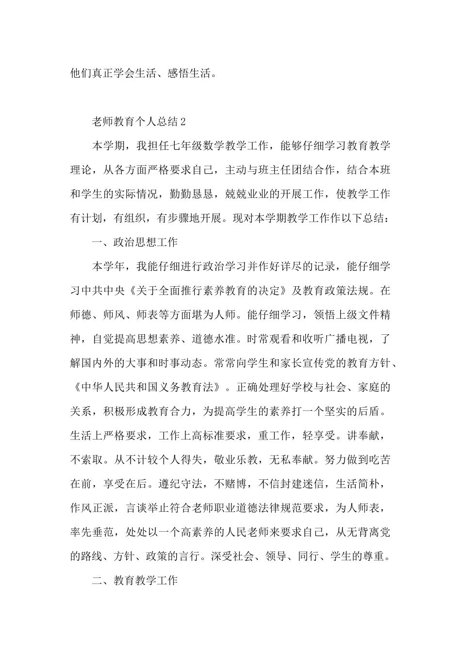 教师教育个人总结_第3页
