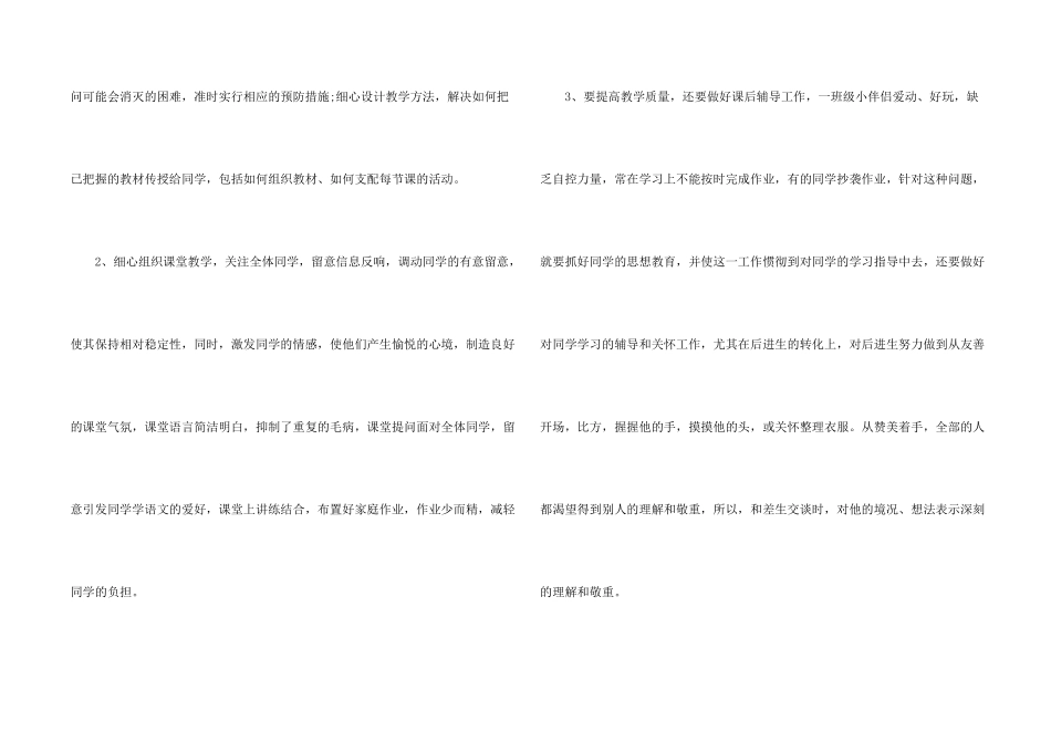 教师教育工作的心得5篇_第2页