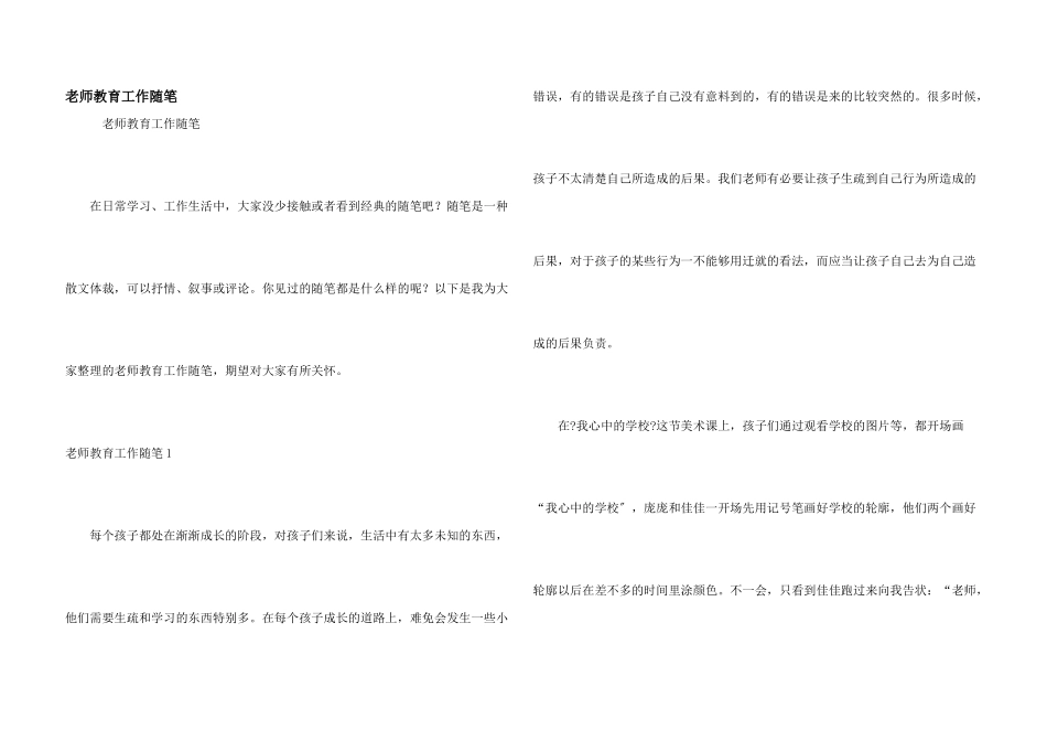 教师教育工作随笔_第1页
