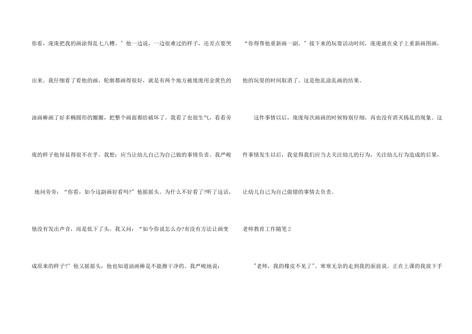 教师教育工作随笔_第2页