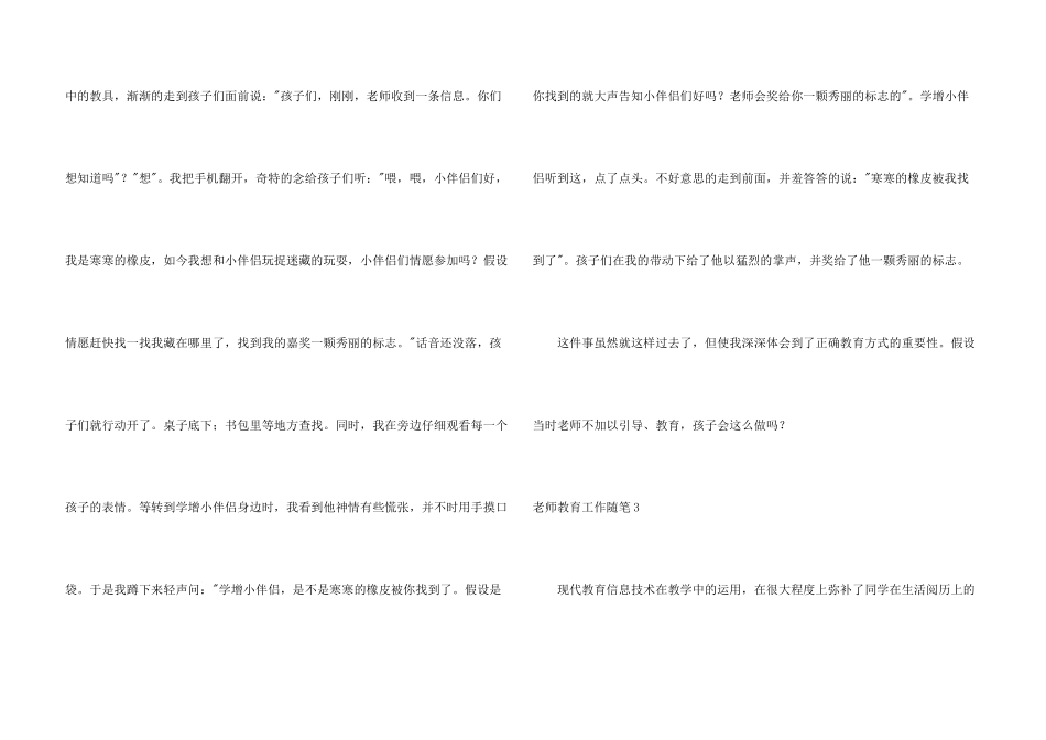 教师教育工作随笔_第3页