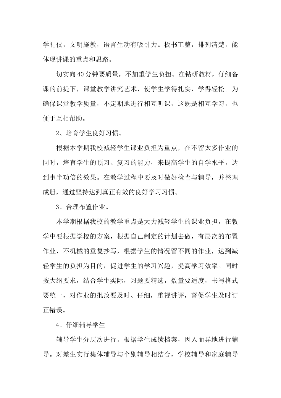 教师教育工作计划_第3页