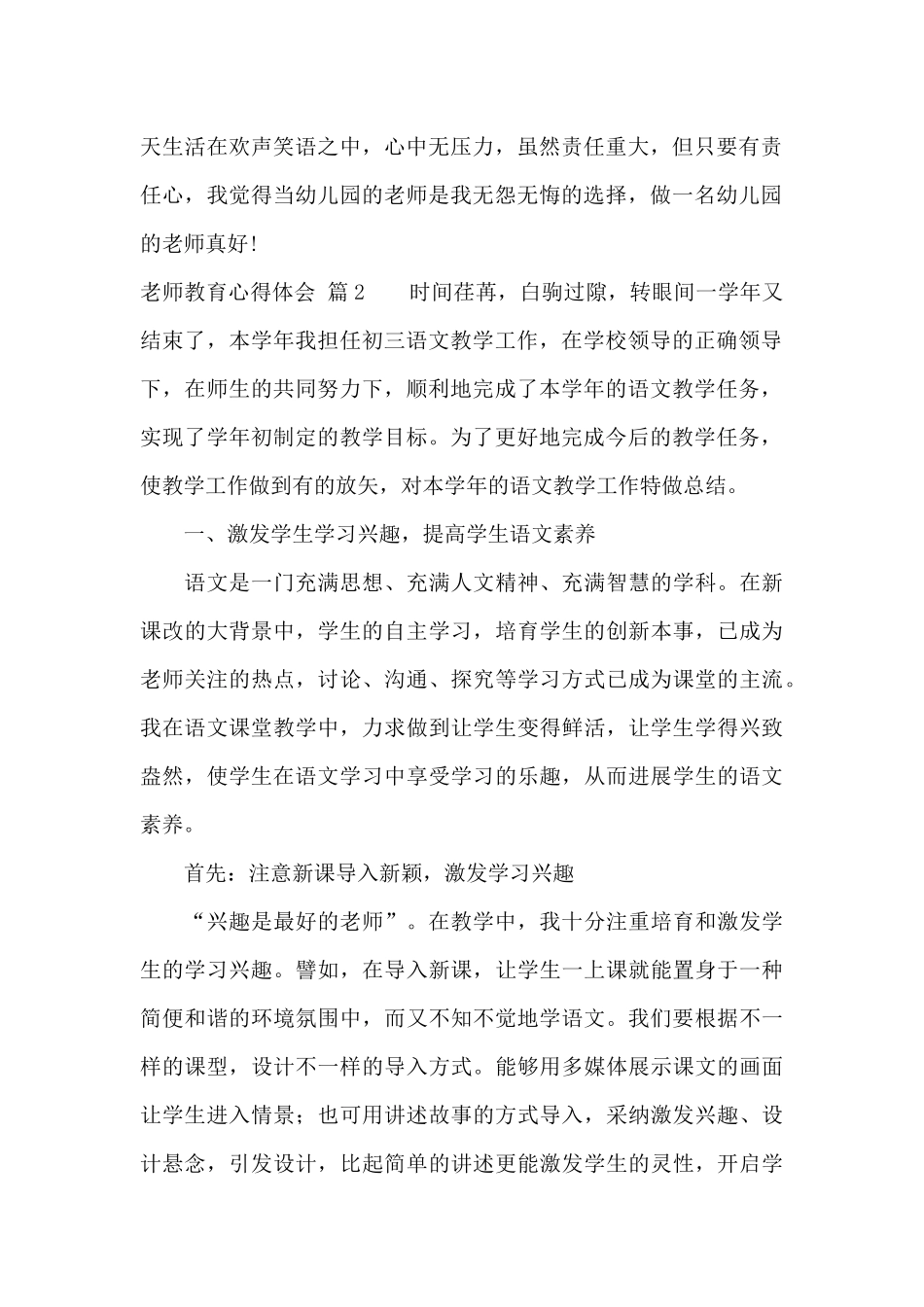 教师教育心得体会模板集合5篇_第2页