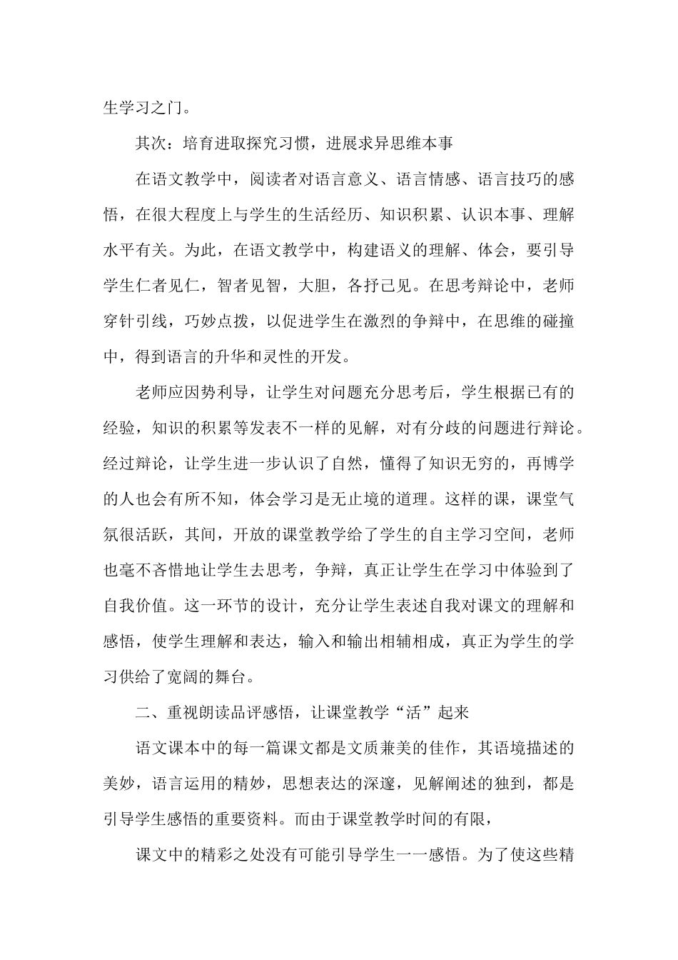 教师教育心得体会模板集合5篇_第3页