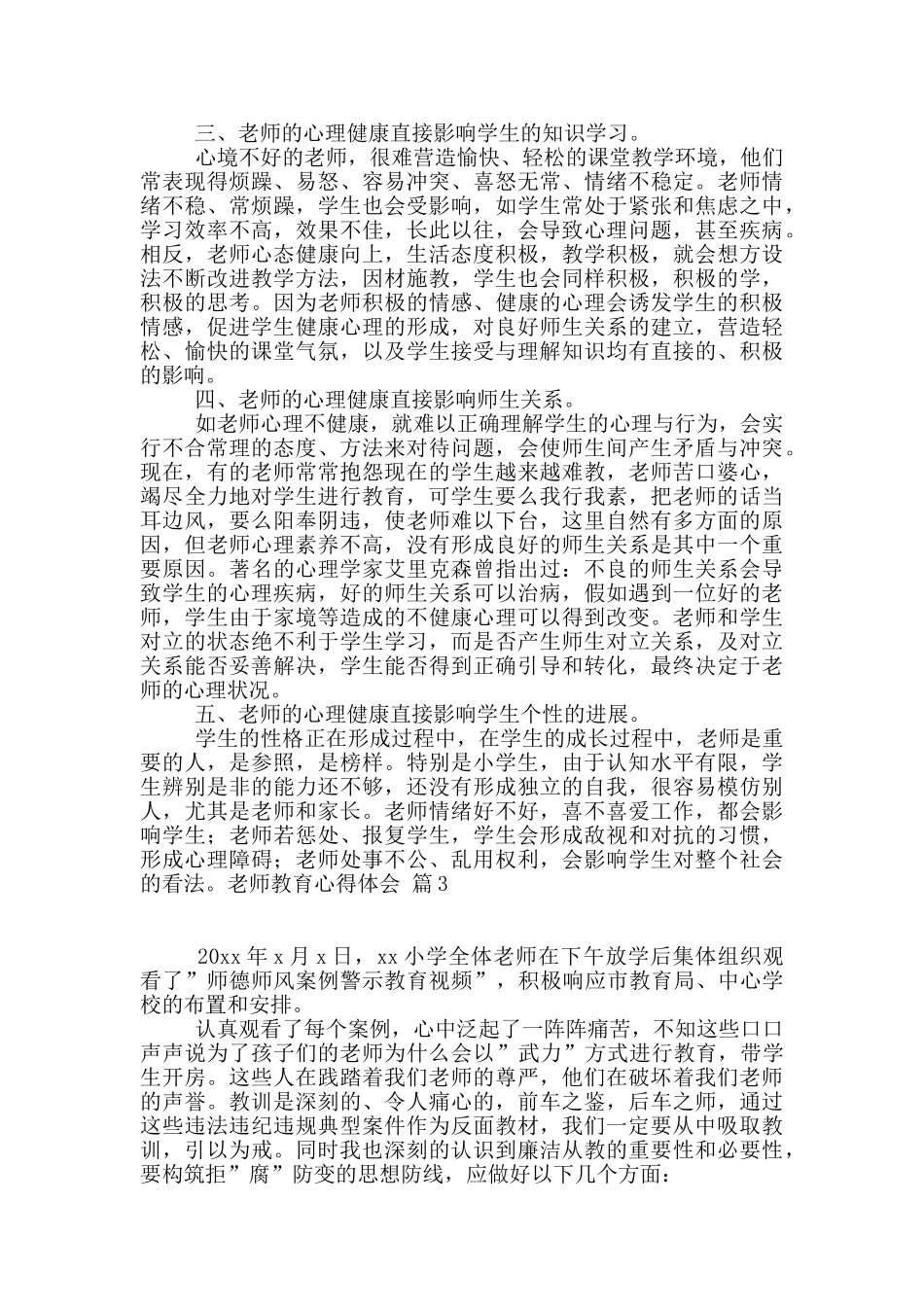 教师教育心得体会模板集合7篇_第3页