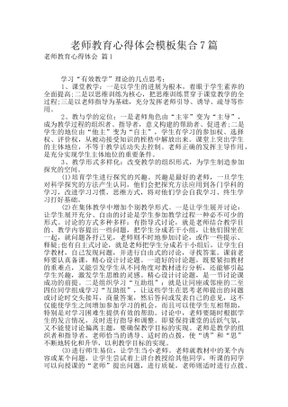 教师教育心得体会模板集合7篇