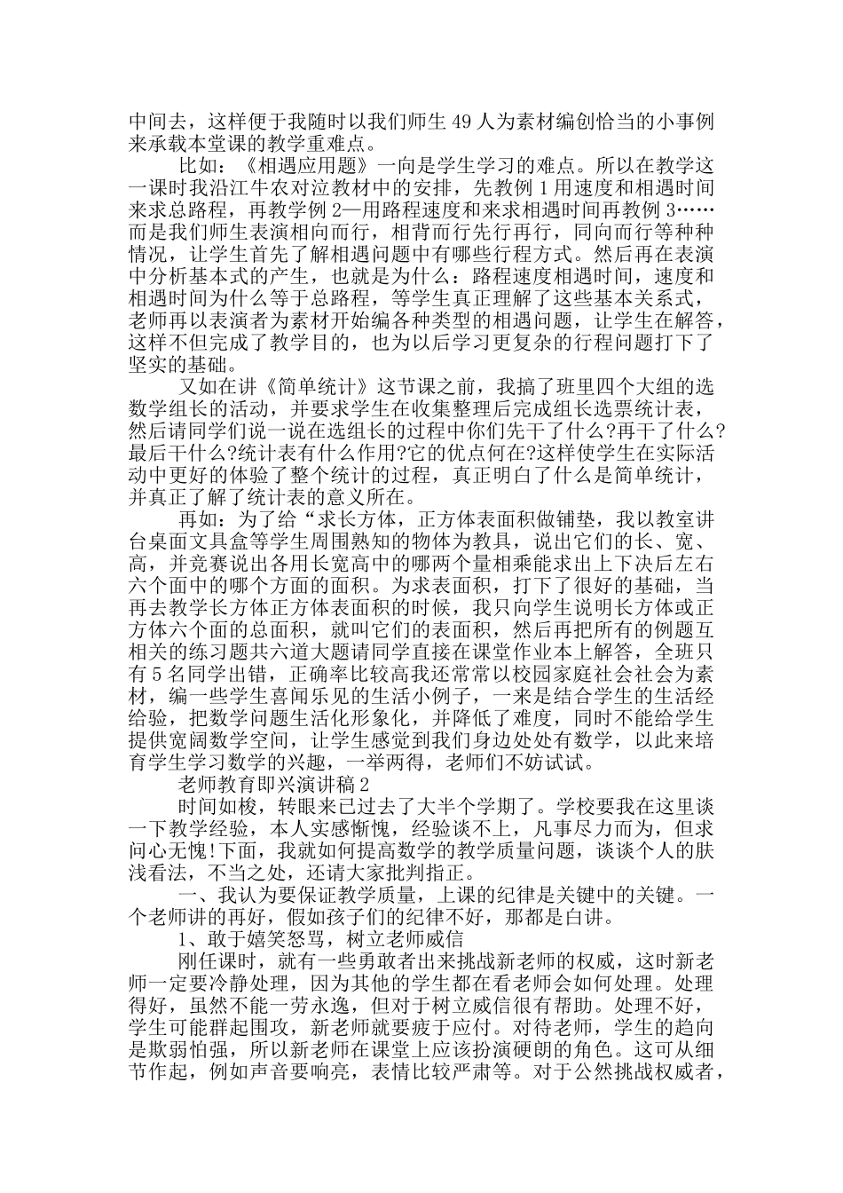 教师教育即兴演讲稿五篇_第2页