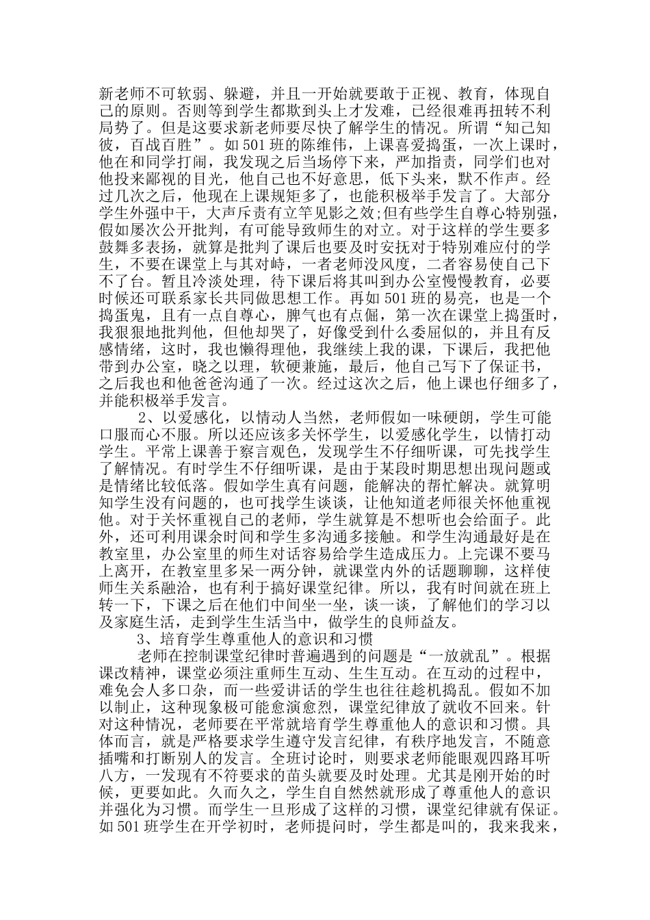 教师教育即兴演讲稿五篇_第3页