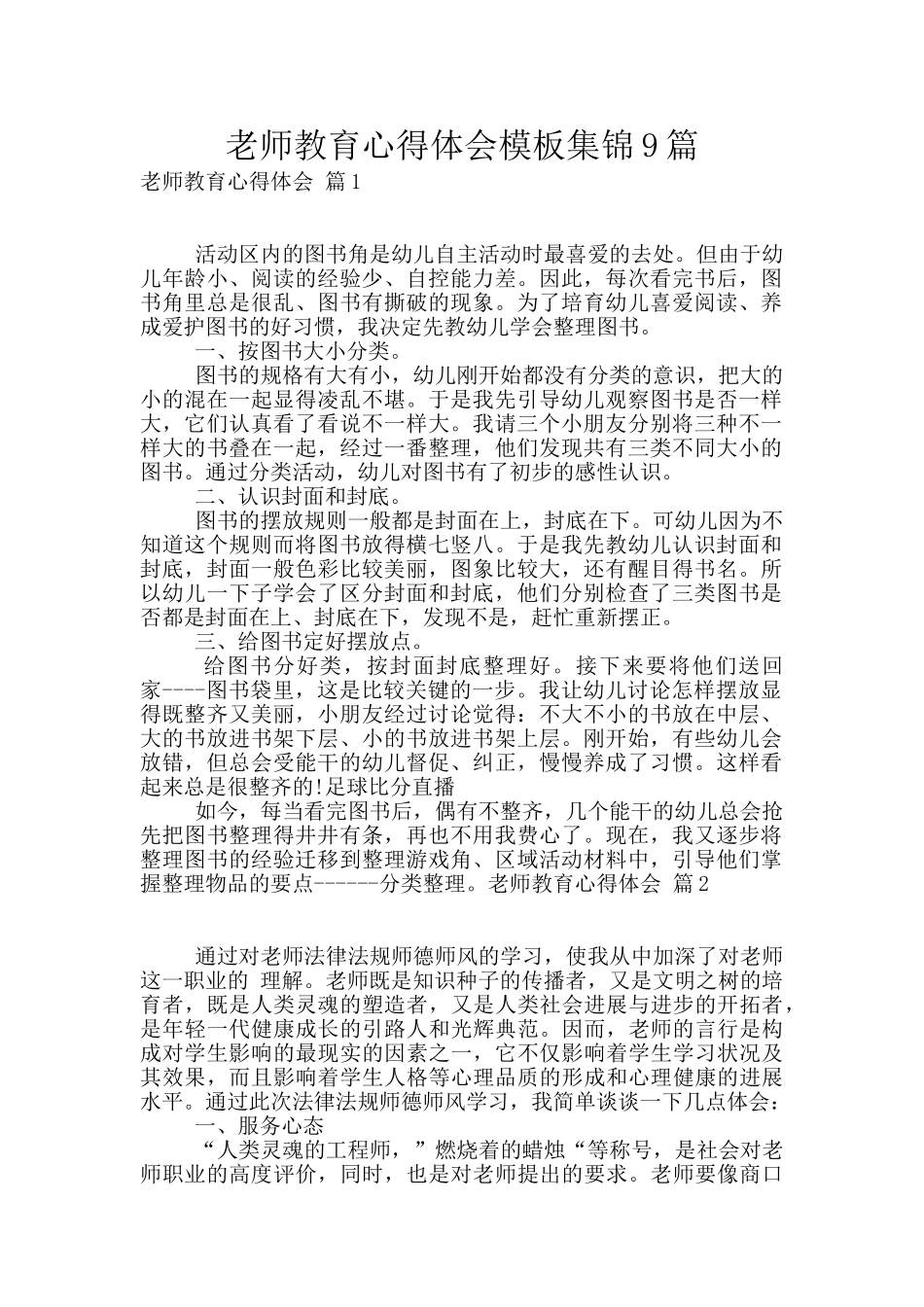 教师教育心得体会模板集锦9篇_第1页